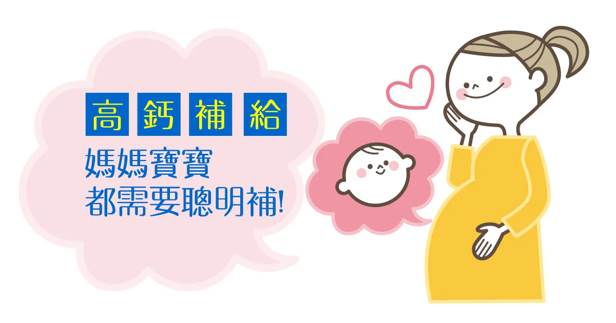 孕婦如何補鈣？懷孕高鈣食物推薦圖鑑，反胃期也能輕鬆補！