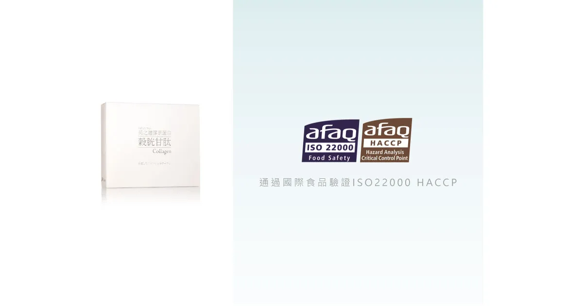 檢驗報告-美之選雪白美晶膠原蛋白