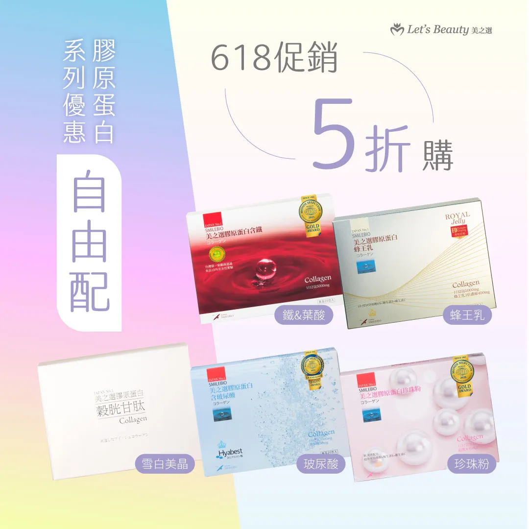 【5折】618美力促銷