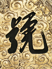 Image showing Chinese character