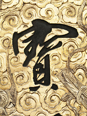 Image showing Chinese character