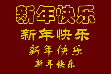 Image showing Chinese characters 