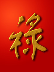 Image showing Prosperity Chinese Calligraphy Gold on Red Background