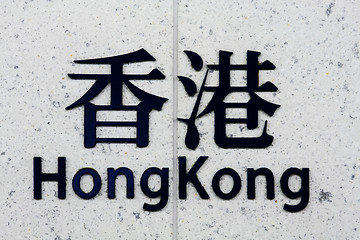 Image showing chinese word: Hong Kong on wall
