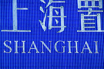 Image showing Nanjing Road, Shanghai