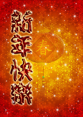 Image showing Chinese Happy New Year Greeting Text