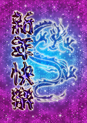 Image showing Chinese Happy New Year Greeting Text and Dragon