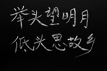 Image showing Chinese characters of a famous ancient poem means 
