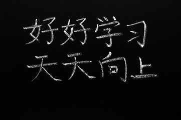 Image showing Chinese characters meaning 