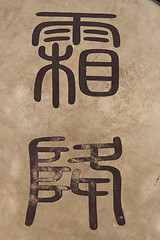 Image showing Ancient  chinese calligraphy