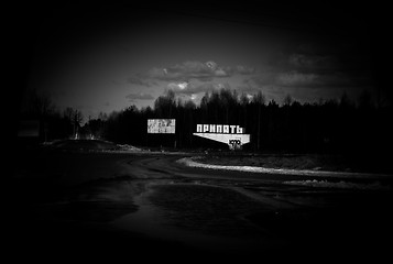 Image showing Borders of Pripyat, the  abandoned city