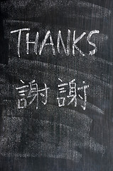 Image showing Thanks - word written on a blackboard with a Chinese version