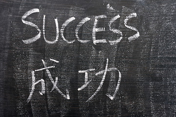 Image showing Success - word written on a blackboard with a Chinese translation