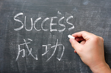 Image showing Success - word written on a blackboard with a Chinese translation