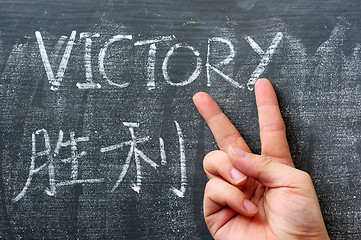 Image showing Victory - word written on a blackboard with a Chinese translation
