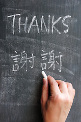 Image showing Thanks - word written on a blackboard with a Chinese version