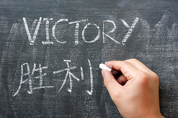 Image showing Victory - word written on a blackboard with a Chinese translation