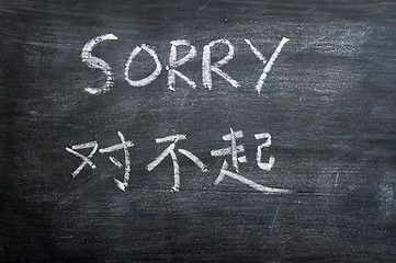Image showing Sorry - word written on a smudged blackboard