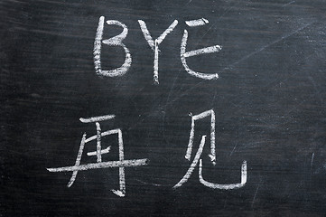 Image showing Bye - word written on a smudged blackboard