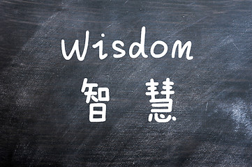 Image showing Wisdom - word written on a smudged blackboard