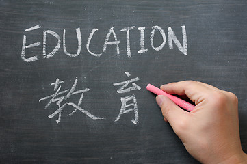 Image showing Education - word written on a smudged blackboard