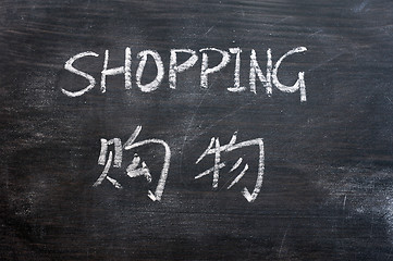 Image showing Shopping - word written on a smudged blackboard