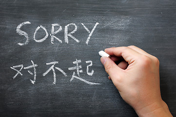 Image showing Sorry - word written on a smudged blackboard