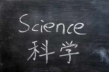 Image showing Science - word written on a smudged blackboard