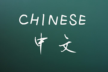 Image showing Chinese written on a blackboard background