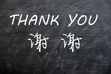 Image showing Thank you in English and Chinese