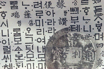 Image showing Korean paper