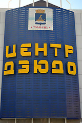 Image showing The judo center in Tyumen