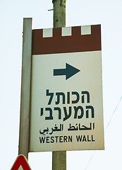 Image showing Western Wall sign in Jerusalem