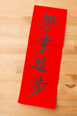 Image showing Chinese new year calligraphy, phrase meaning is excel yours stud