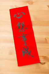 Image showing Chinese new year calligraphy, phrase meaning is dreams come ture