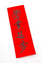 Image showing Chinese new year calligraphy, phrase meaning is excel yours stud