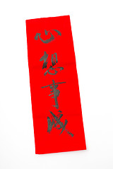 Image showing Chinese new year calligraphy, phrase meaning is dreams come ture