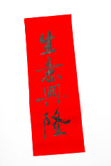 Image showing Chinese new year calligraphy, phrase meaning is business prosper