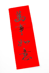 Image showing Chinese new year calligraphy, phrase meaning is everything goes 