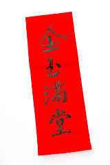 Image showing Chinese new year calligraphy, phrase meaning is treasures fill t