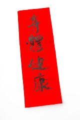 Image showing Chinese new year calligraphy, phrase meaning is blessing for goo