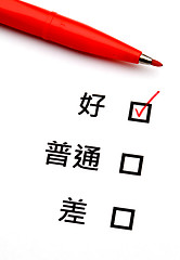 Image showing Satisfaction form for chinese