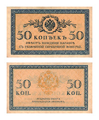 Image showing Fifty kopecks by bill, Russian Imperi