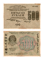 Image showing Sovznak, five hundred roubles, RSFSR, 1919