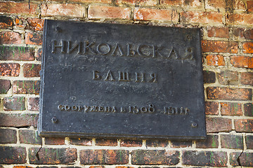 Image showing Nameplate tells of the date of construction of the Kremlin tower