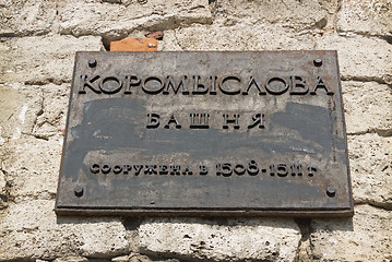 Image showing Cast iron plaque on the wall tower. Nizhny Novgorod Kremlin