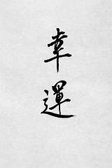 Image showing Good Fortune Chinese Calligraphy