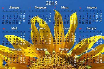 Image showing calendar for 2015 year with sunflower in Russian