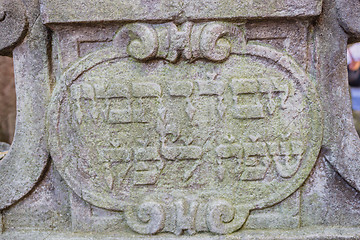 Image showing Old Jewish Cemetery in Prague