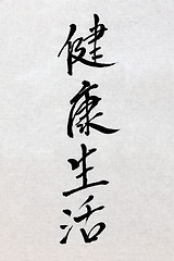 Image showing Healthy Life Chinese Calligraphy